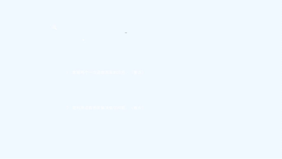 学练优2016年北师大版八年级上册第四章-一次函数4.4--第3课时--两个一次函数图象的应用_第2页