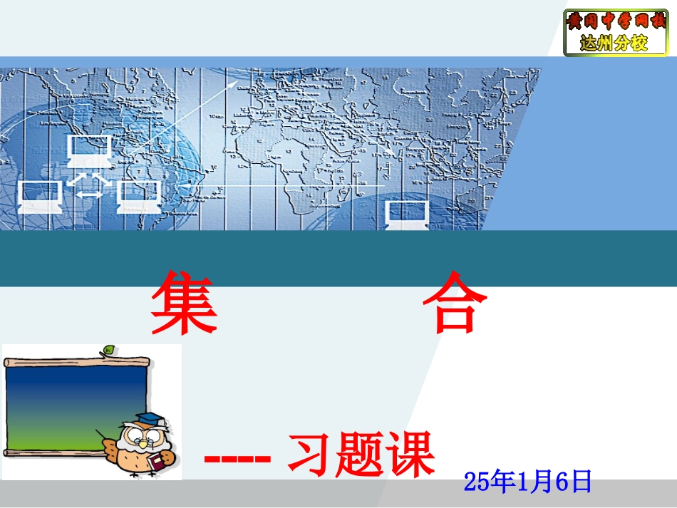 集合----习题课_第1页