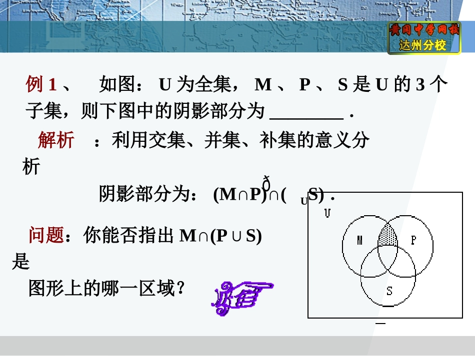 集合----习题课_第2页