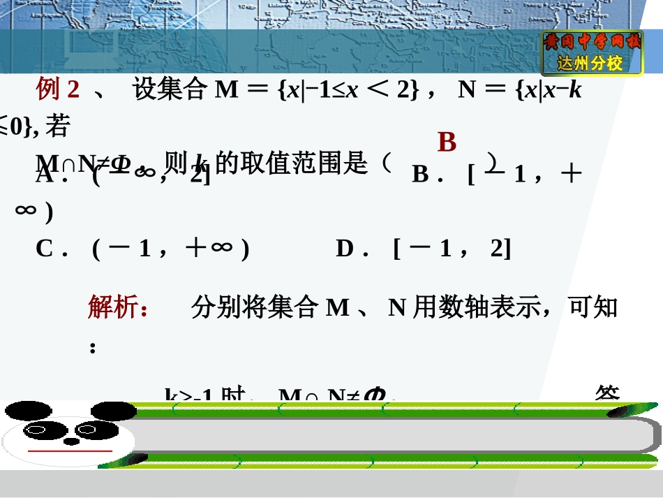 集合----习题课_第3页