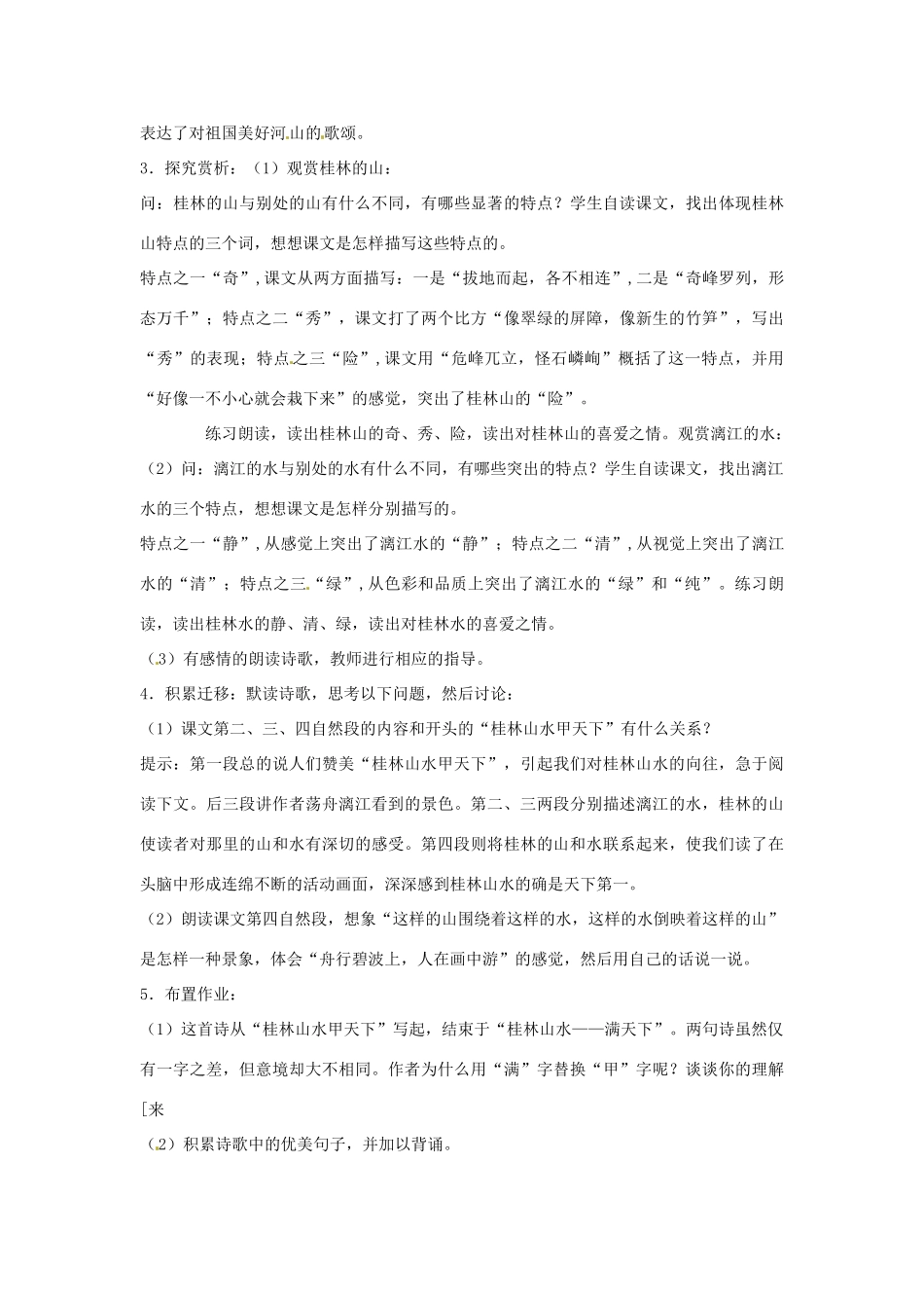 九年级语文上册 5.桂林山水歌教案 鲁教版_第2页