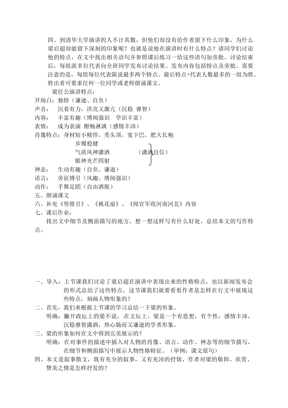 北京市平谷二中九年级语文上册《记梁任公先生》教案1 北师大版_第2页