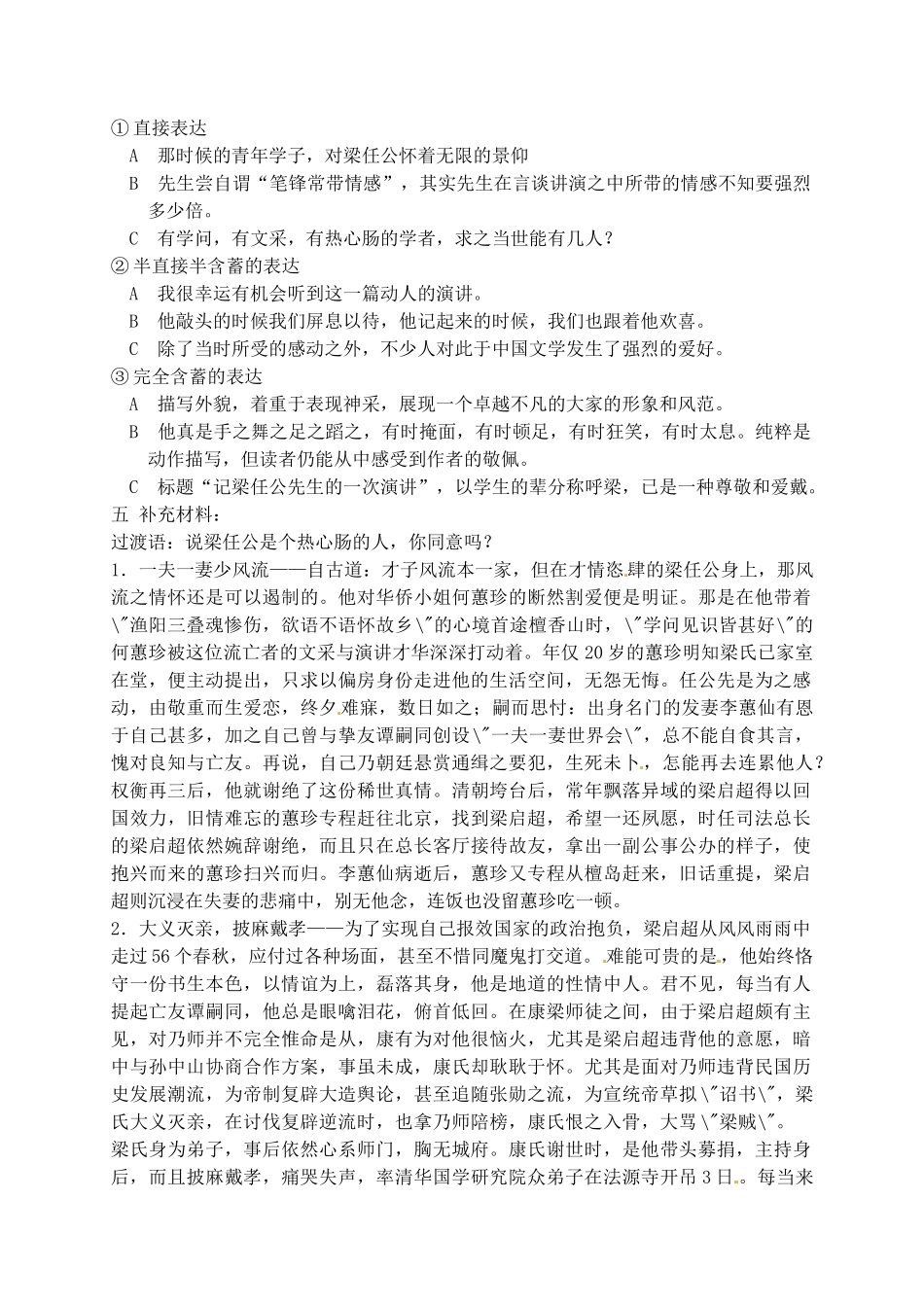 北京市平谷二中九年级语文上册《记梁任公先生》教案1 北师大版_第3页
