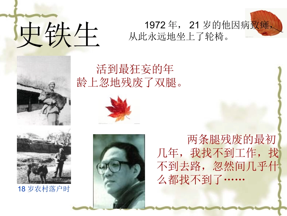 12-秋天的怀念_第2页