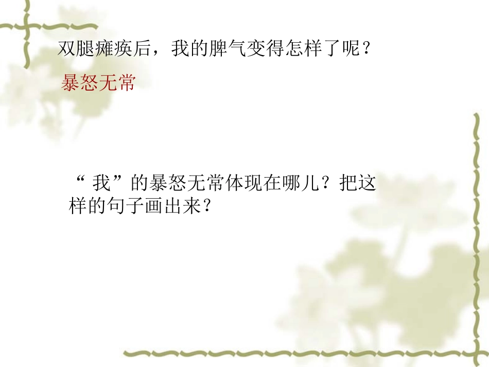 12-秋天的怀念_第3页