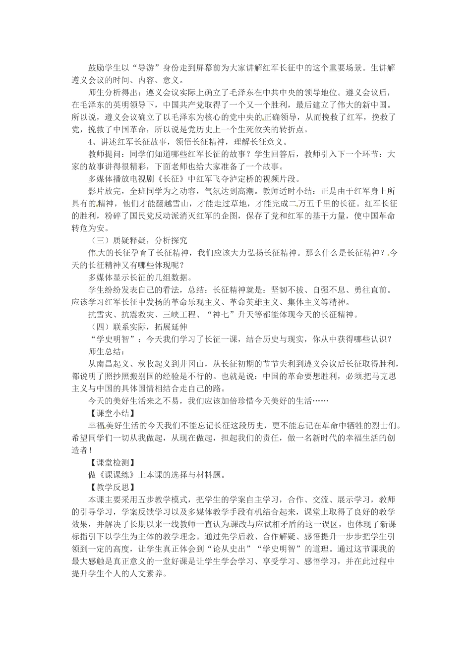 江西省贵溪市实验中学八年级语文上册《红军不怕远征难》教案 人教新课标版_第2页