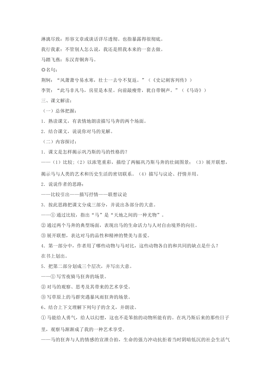 九年级语文上册 第二单元 第5课《巩乃斯的马》教学设计 长春版-长春版初中九年级上册语文教案_第2页