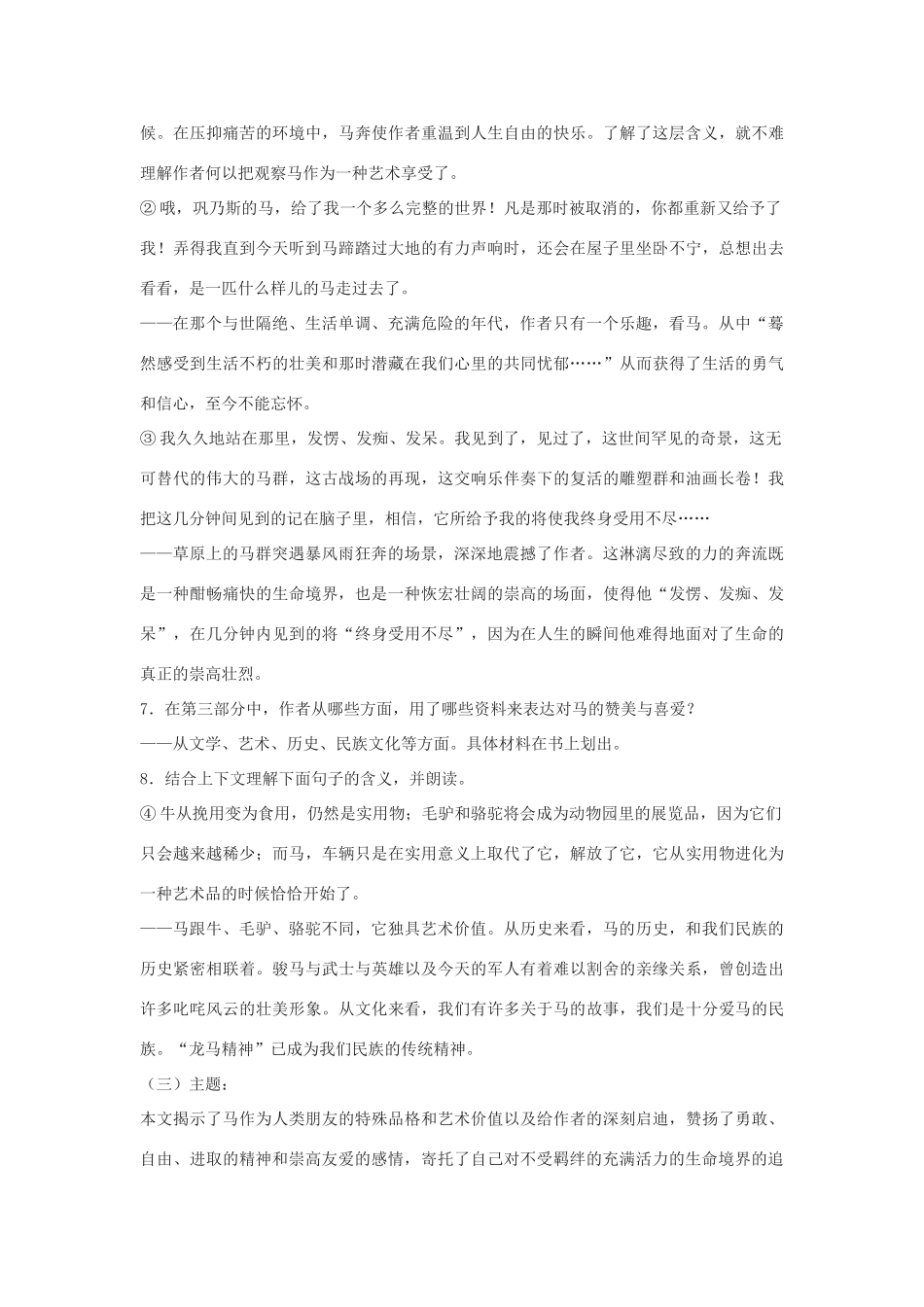 九年级语文上册 第二单元 第5课《巩乃斯的马》教学设计 长春版-长春版初中九年级上册语文教案_第3页