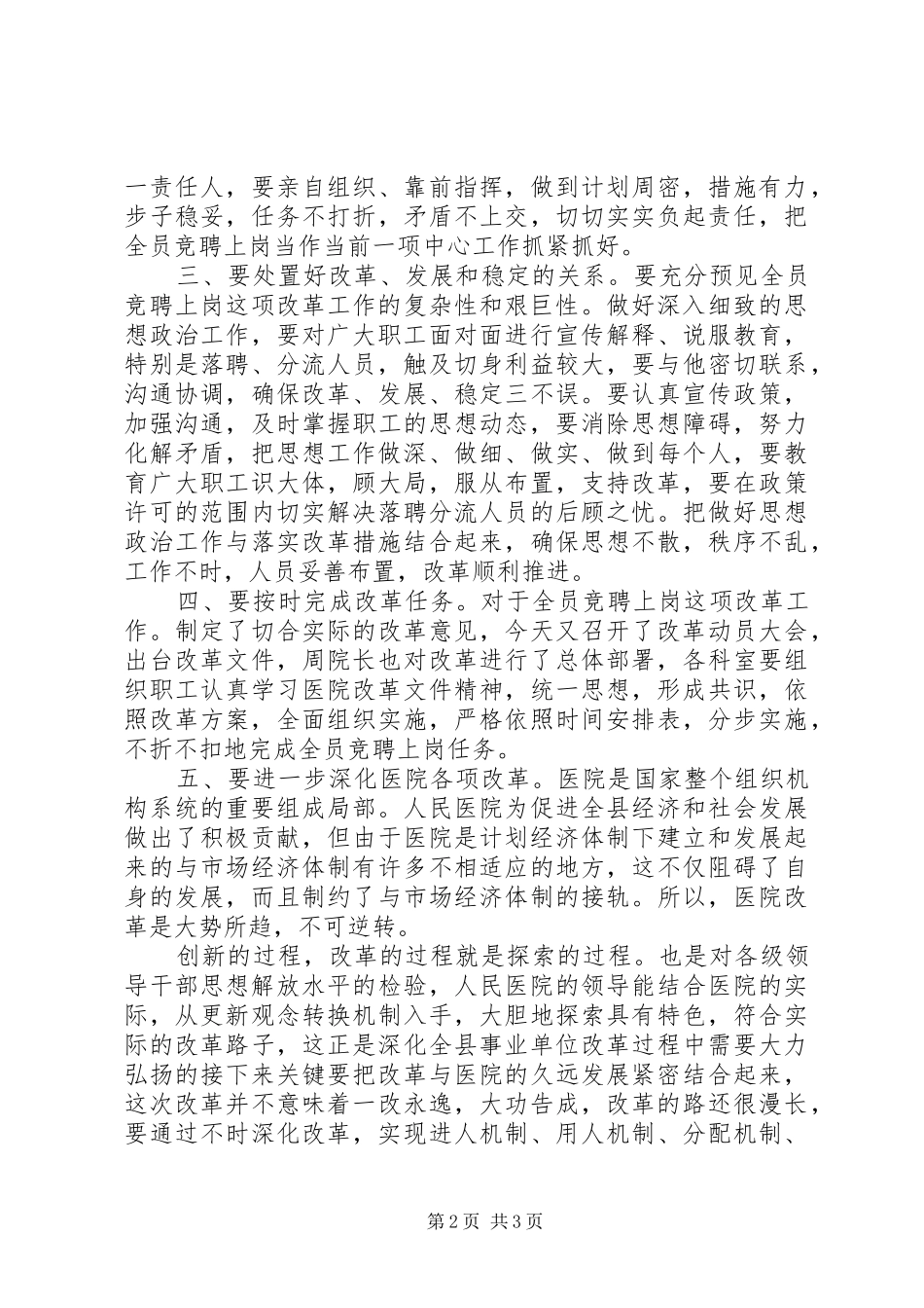 医院竞聘上岗讲话发言_第2页