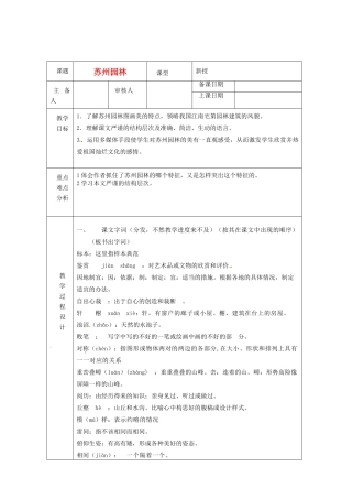 浙江省绍兴县杨汛桥镇中学八年级语文上册 苏州园林1教学案 人教新课标版