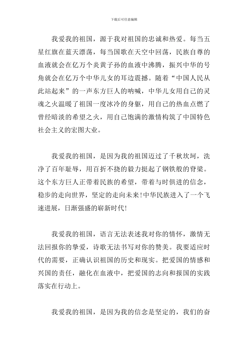 我和我的祖国快闪活动观后感_第2页