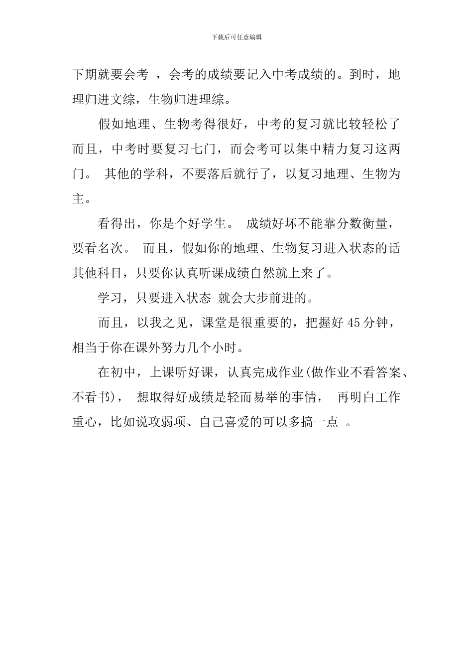 初二个人学习计划_第2页