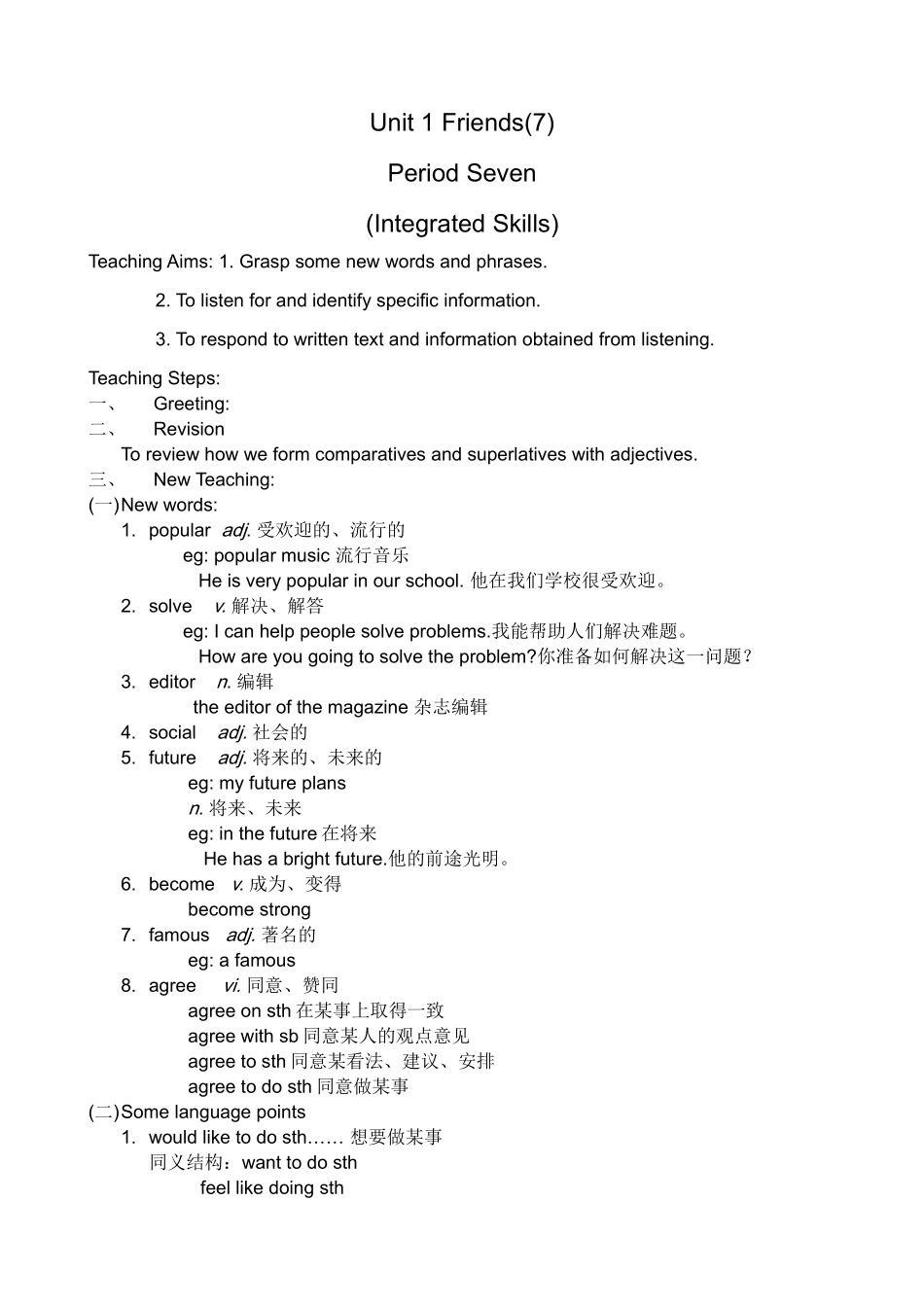 牛津版八年级英语Unit 1 Friends(7)_第1页