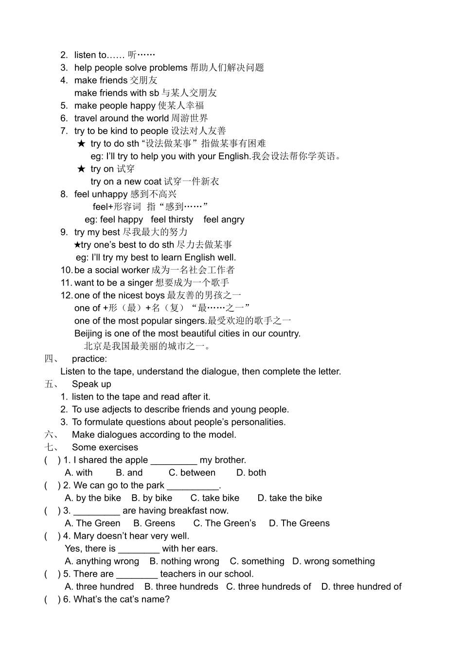 牛津版八年级英语Unit 1 Friends(7)_第2页