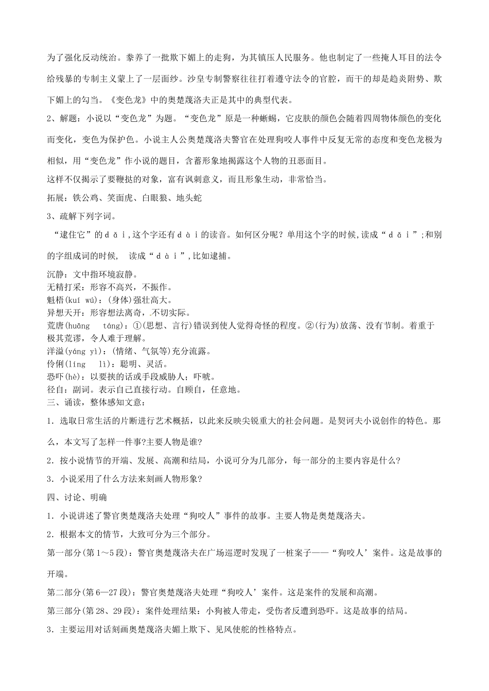 贵州省凯里六中九年级语文《变色龙》教案 人教新课标版_第2页