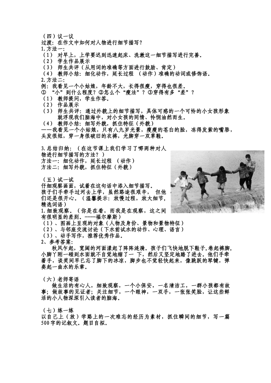(部编)初中语文人教2011课标版七年级下册细节之中见神韵_第2页