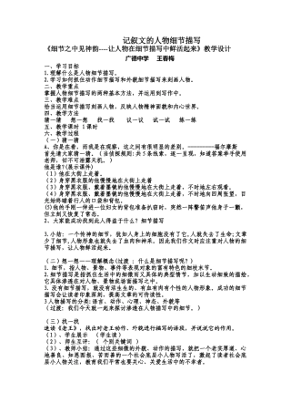 (部编)初中语文人教2011课标版七年级下册细节之中见神韵