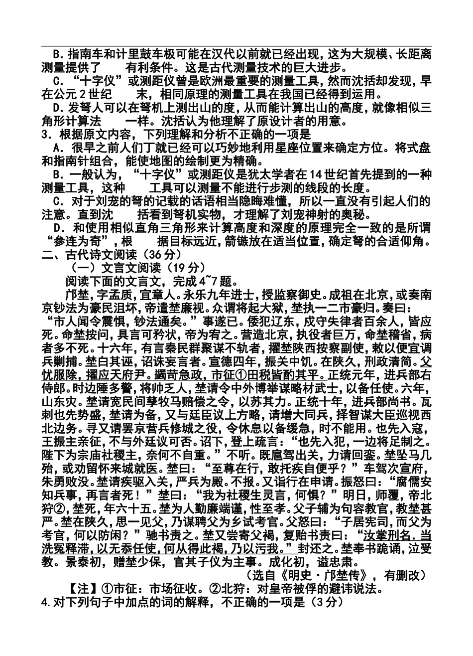 2014届河南省豫东、豫北十所名校高三下学期阶段性测试(四)语文试卷及答案_第3页