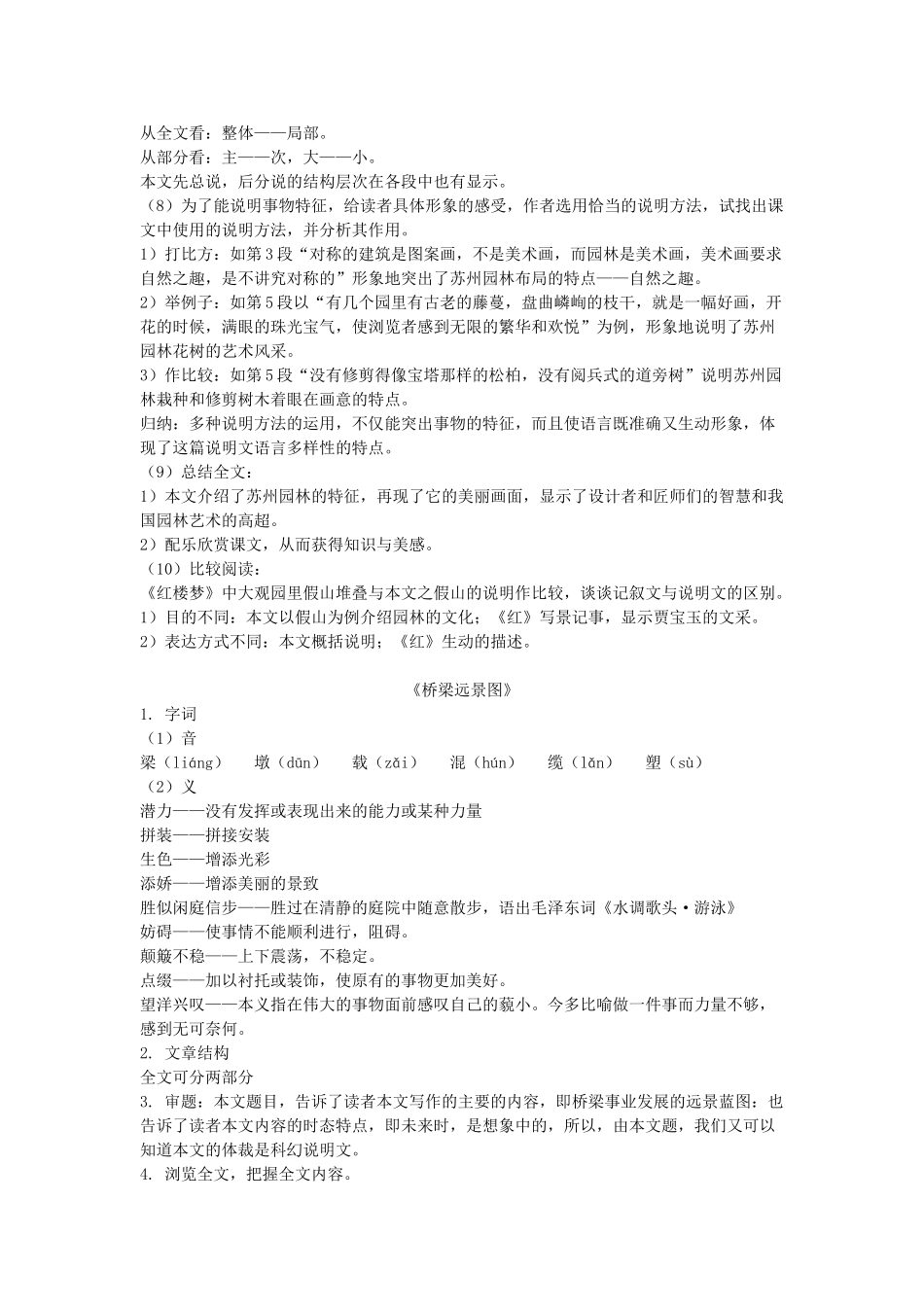 九年级语文下册 《苏州园林》《桥梁远景图》教案及练习 鄂教版_第2页