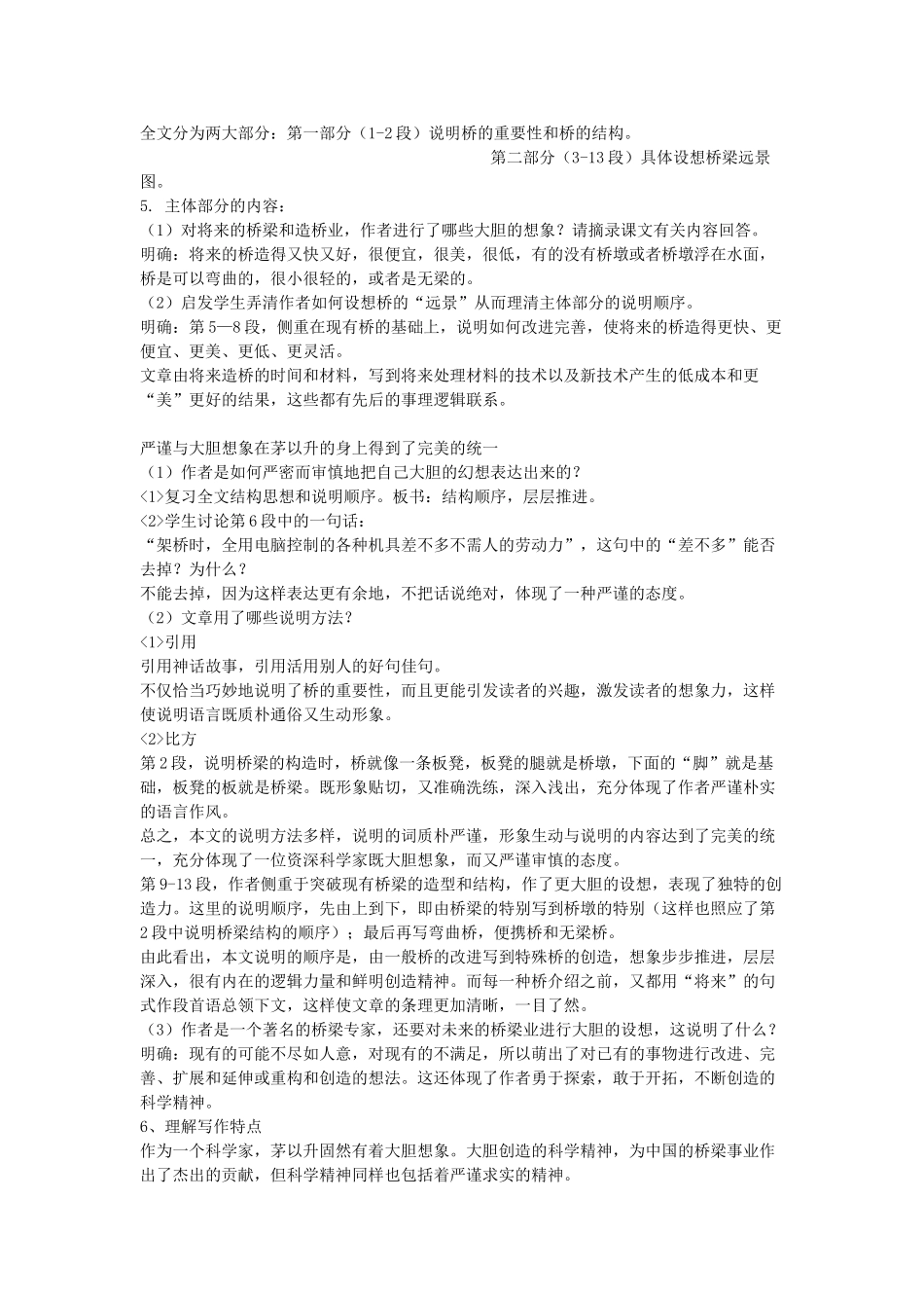 九年级语文下册 《苏州园林》《桥梁远景图》教案及练习 鄂教版_第3页