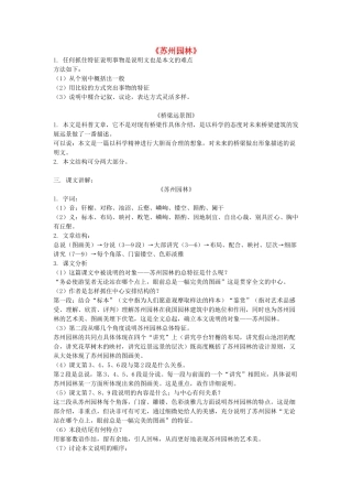 九年级语文下册 《苏州园林》《桥梁远景图》教案及练习 鄂教版