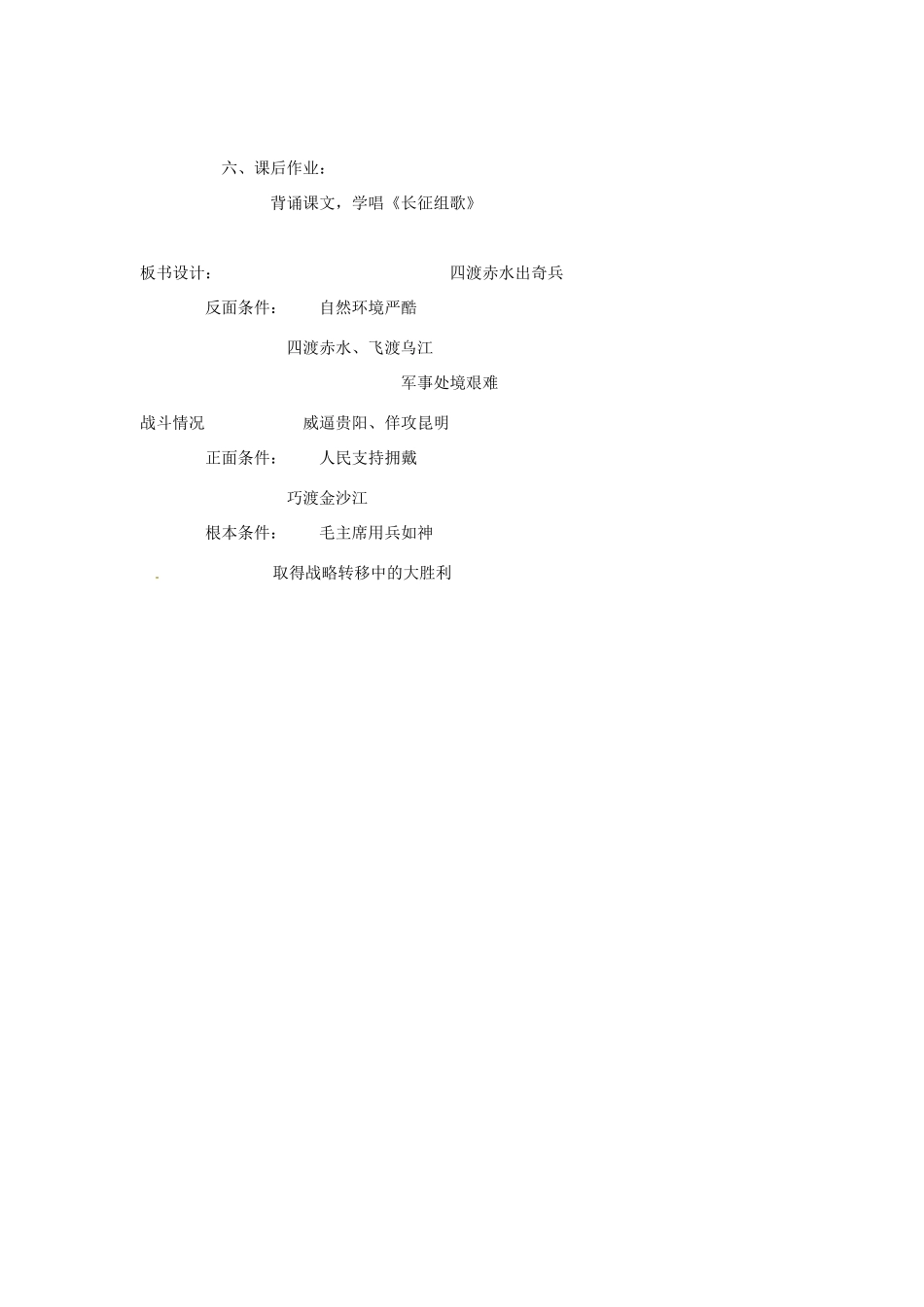 江苏省靖江市新港城初级中学八年级语文上册《第2课 长征组歌两首》教案 苏教版_第3页