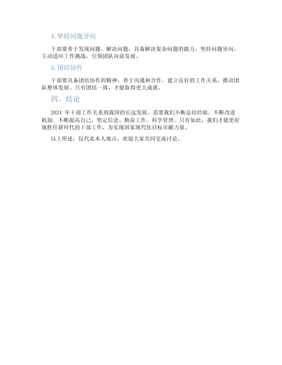 2024干部工作思想汇报_第2页