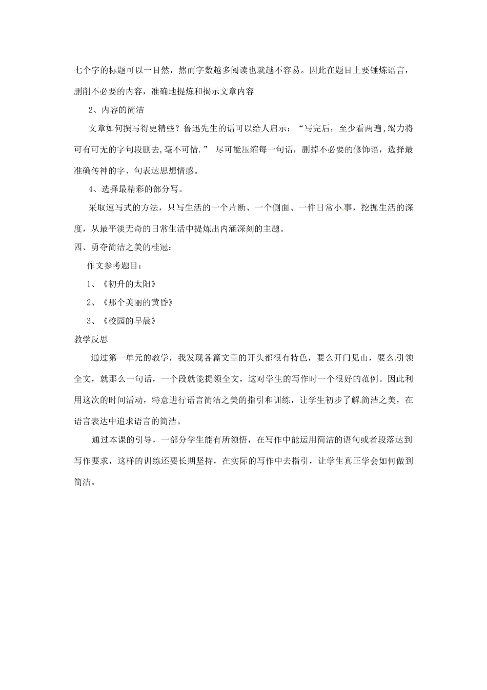 山东省枣庄市第四十二中学八年级语文上册 简洁之美教案 人教新课标版_第3页