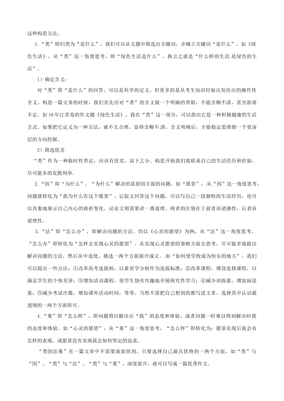 江苏省连云港市灌南县实验中学中考语文复习 考场作文的快速构思教案 新人教版_第2页