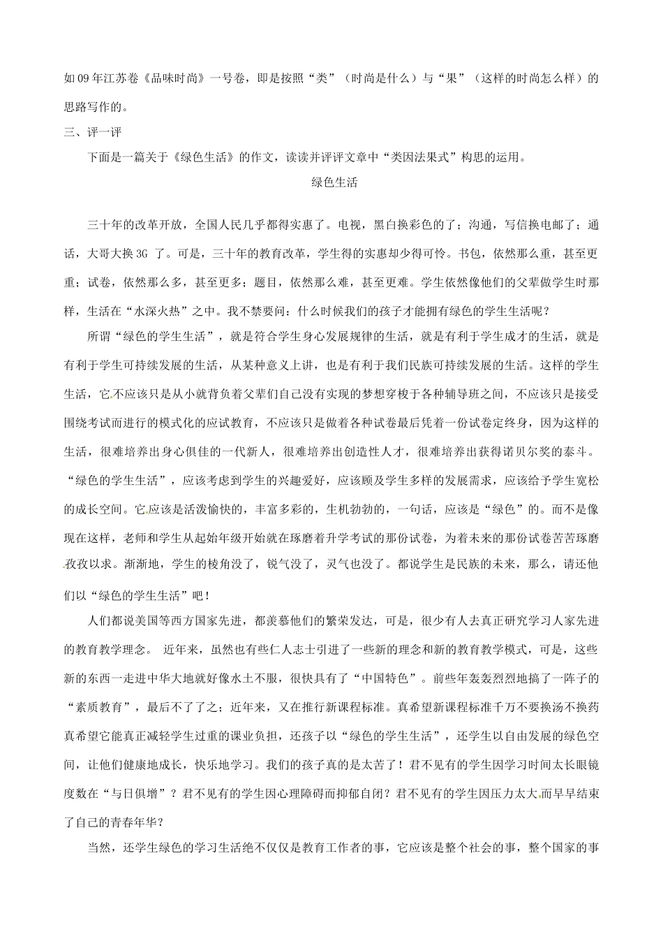 江苏省连云港市灌南县实验中学中考语文复习 考场作文的快速构思教案 新人教版_第3页