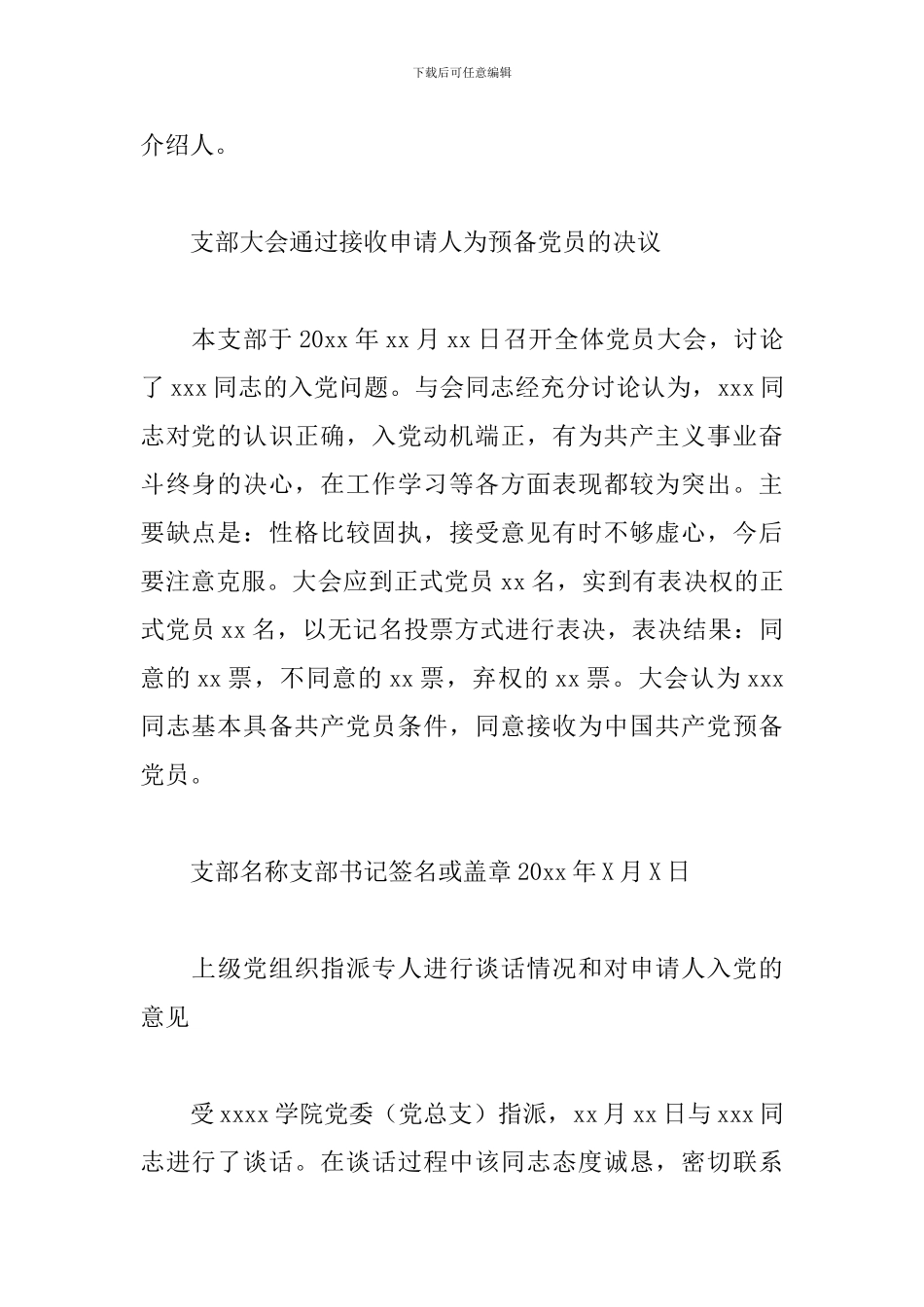 培养人对发展对象入党意见通用三篇范文_第2页