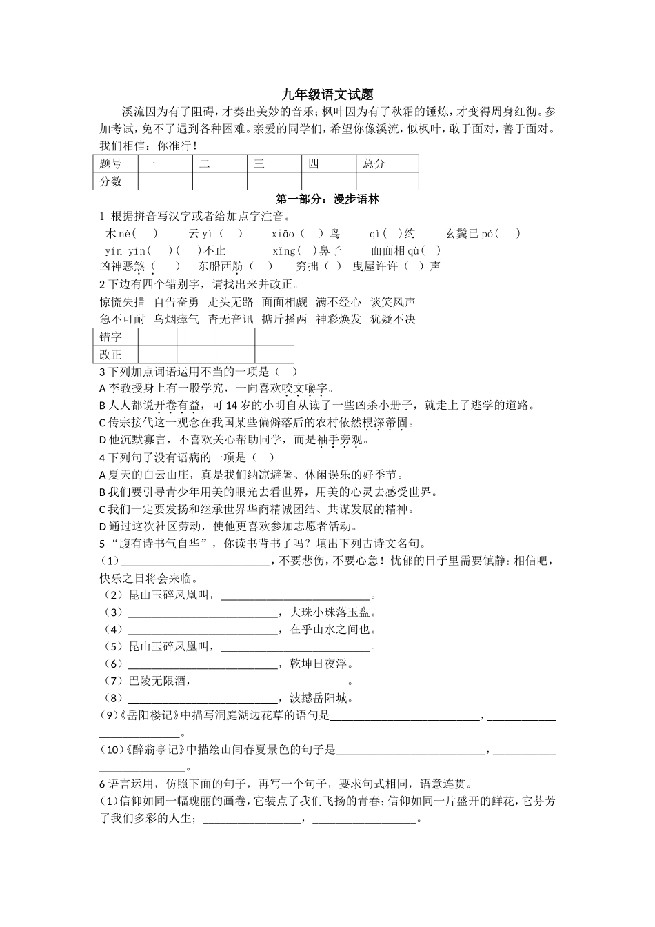 201510九上月考试卷_第1页