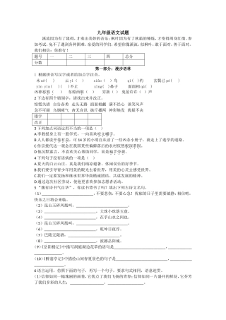 201510九上月考试卷