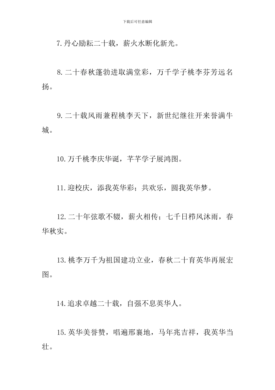 关于校庆口号横幅标语大全_第2页