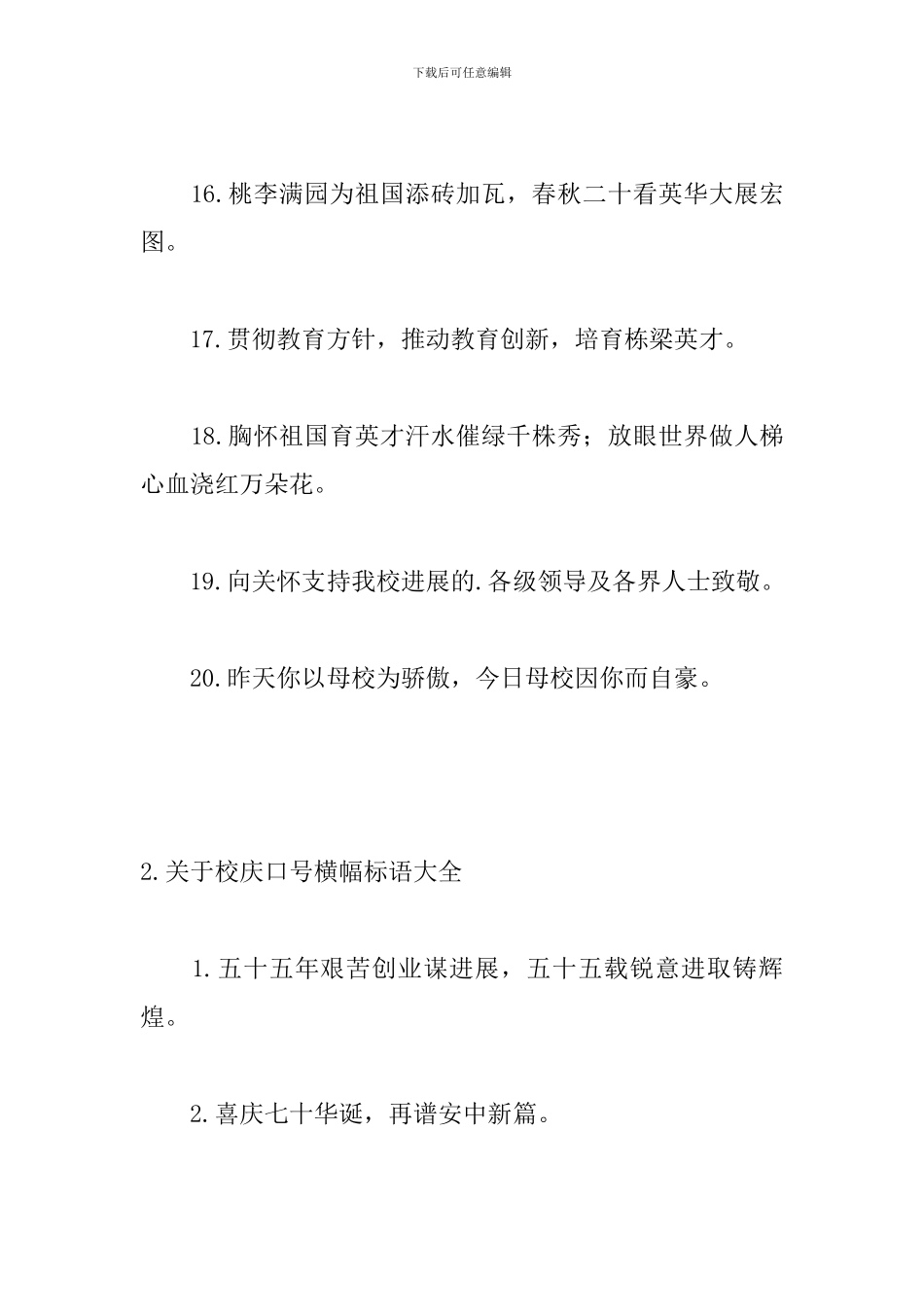 关于校庆口号横幅标语大全_第3页