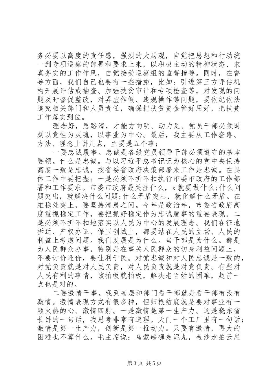 关于精准扶贫工作县委书记在X镇调研时的讲话发言_第3页