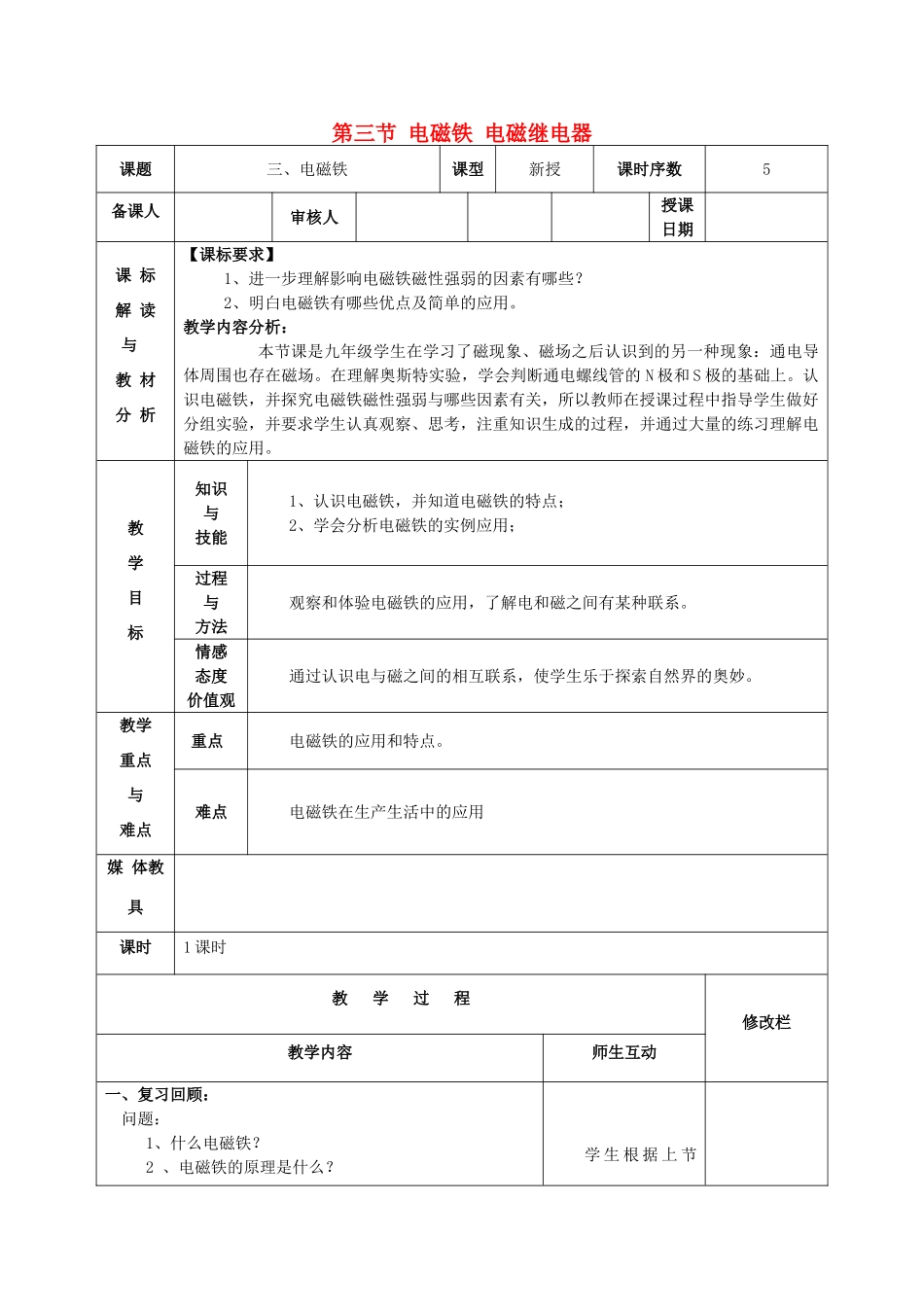 甘肃省武威第十一中学九年级物理全册 第二十章 第三节 电磁铁 电磁继电器教案 （新版）新人教版_第1页