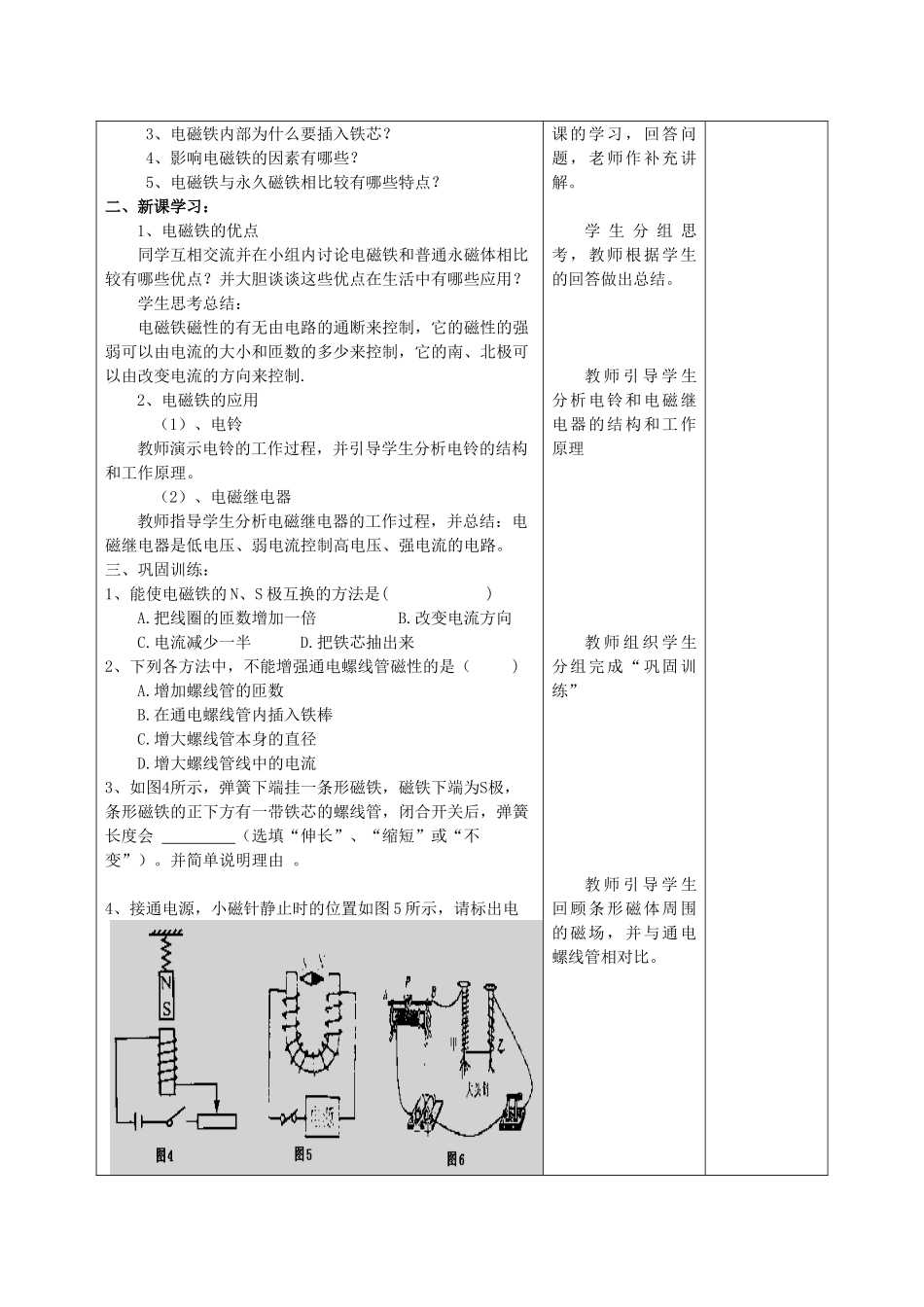 甘肃省武威第十一中学九年级物理全册 第二十章 第三节 电磁铁 电磁继电器教案 （新版）新人教版_第2页