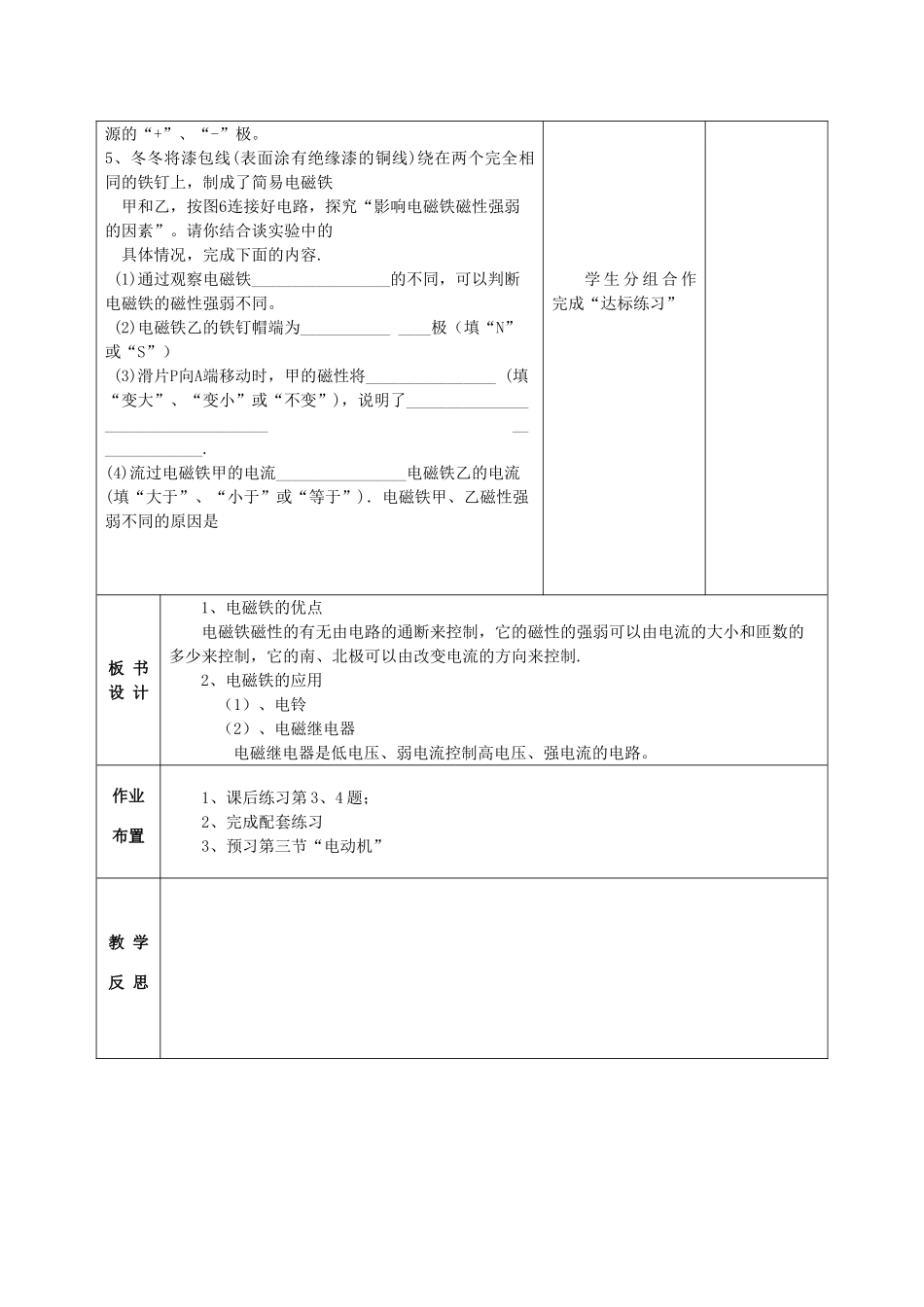 甘肃省武威第十一中学九年级物理全册 第二十章 第三节 电磁铁 电磁继电器教案 （新版）新人教版_第3页