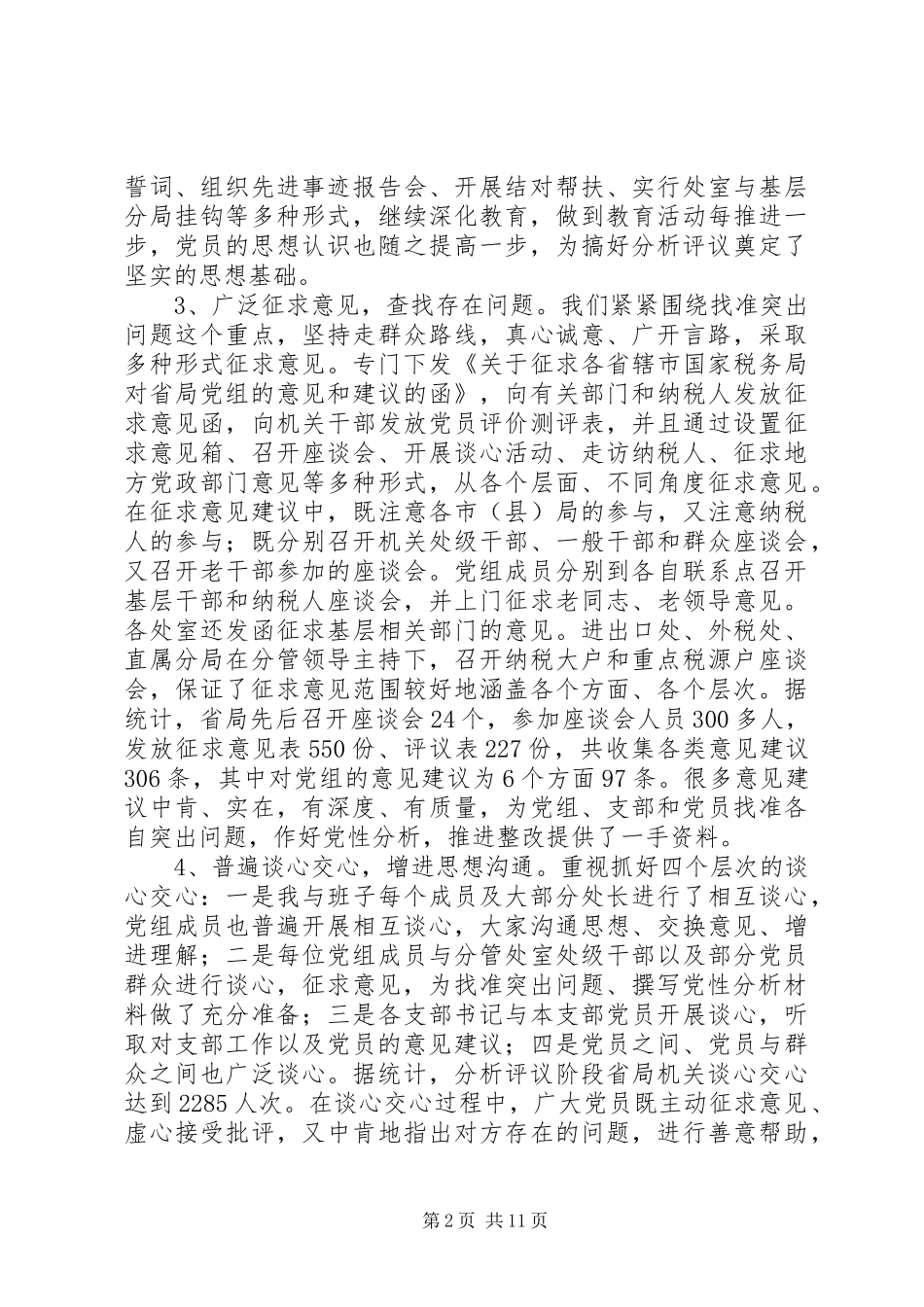 先进教育整改讲话发言_第2页
