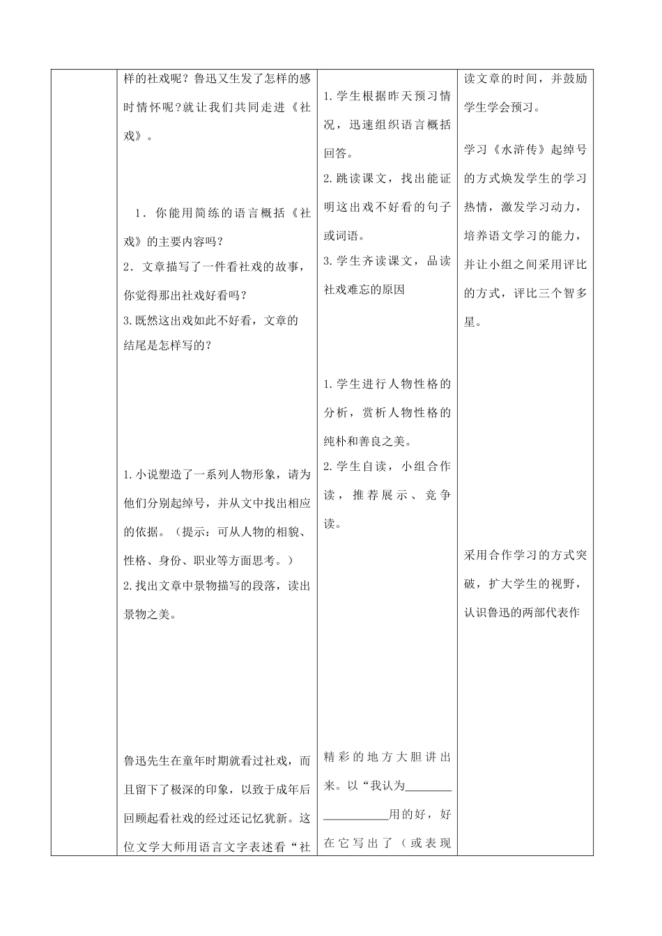 河南省原阳县九年级语文下册 第六单元 11《社戏》教学设计 北师大版-北师大版初中九年级下册语文教案_第2页