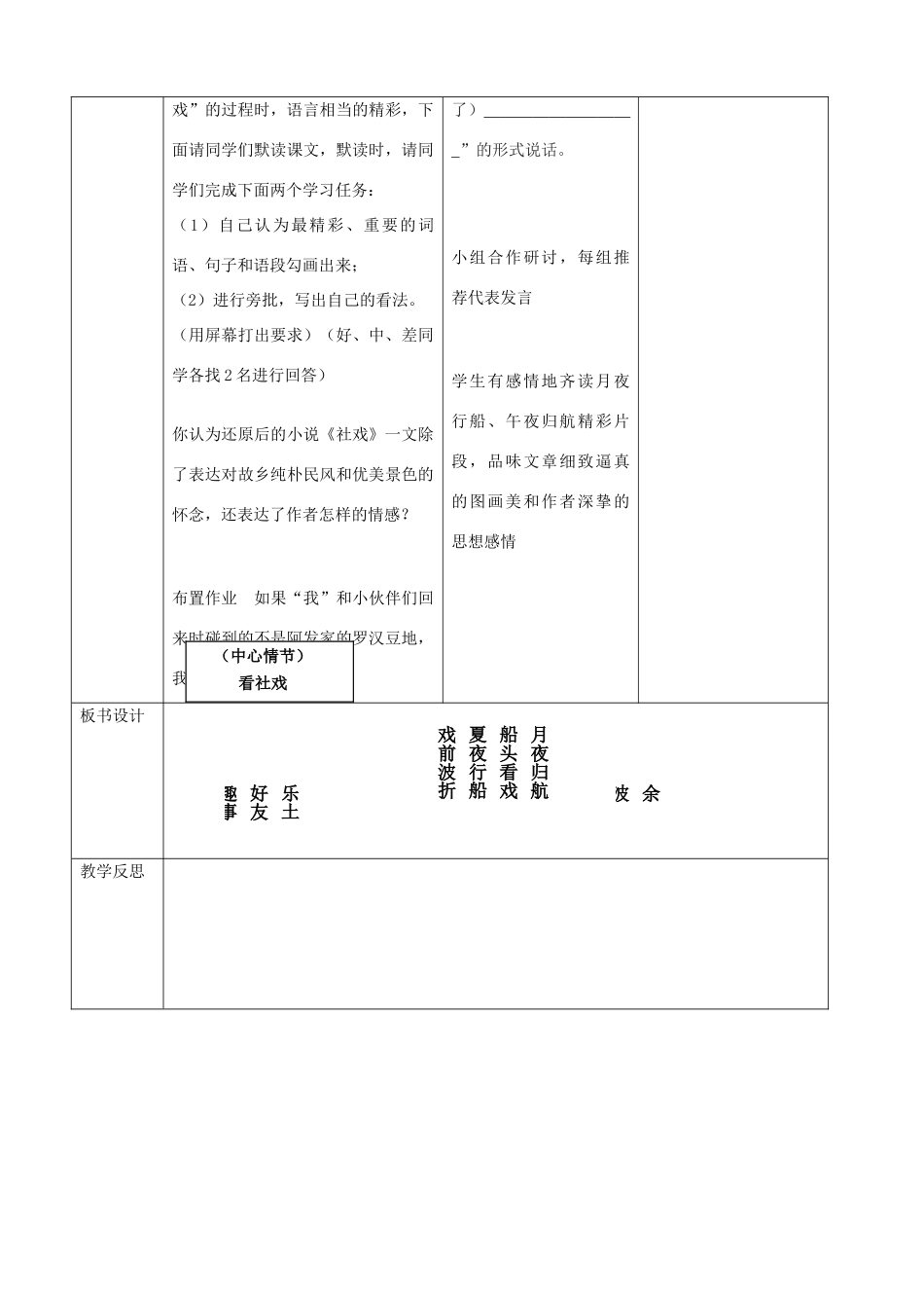 河南省原阳县九年级语文下册 第六单元 11《社戏》教学设计 北师大版-北师大版初中九年级下册语文教案_第3页
