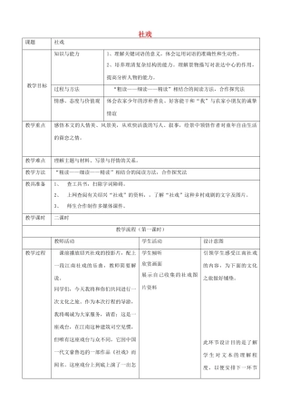 河南省原阳县九年级语文下册 第六单元 11《社戏》教学设计 北师大版-北师大版初中九年级下册语文教案