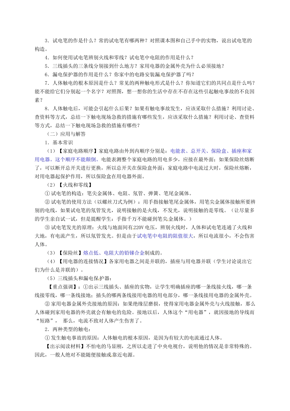 河南省郑州市中考物理《生活用电常识》复习教案-人教版初中九年级全册物理教案_第2页