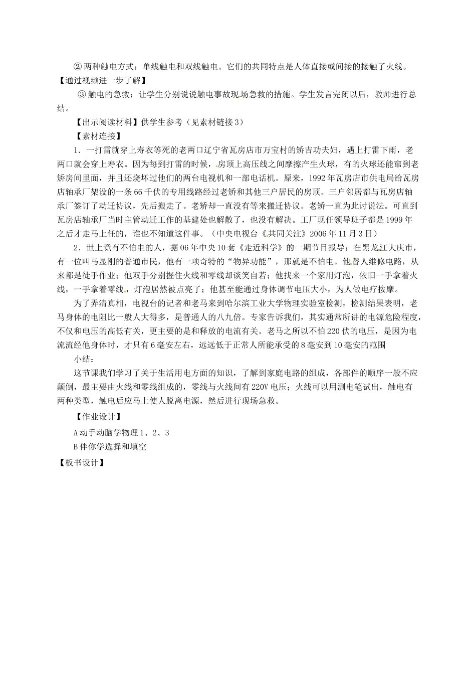河南省郑州市中考物理《生活用电常识》复习教案-人教版初中九年级全册物理教案_第3页