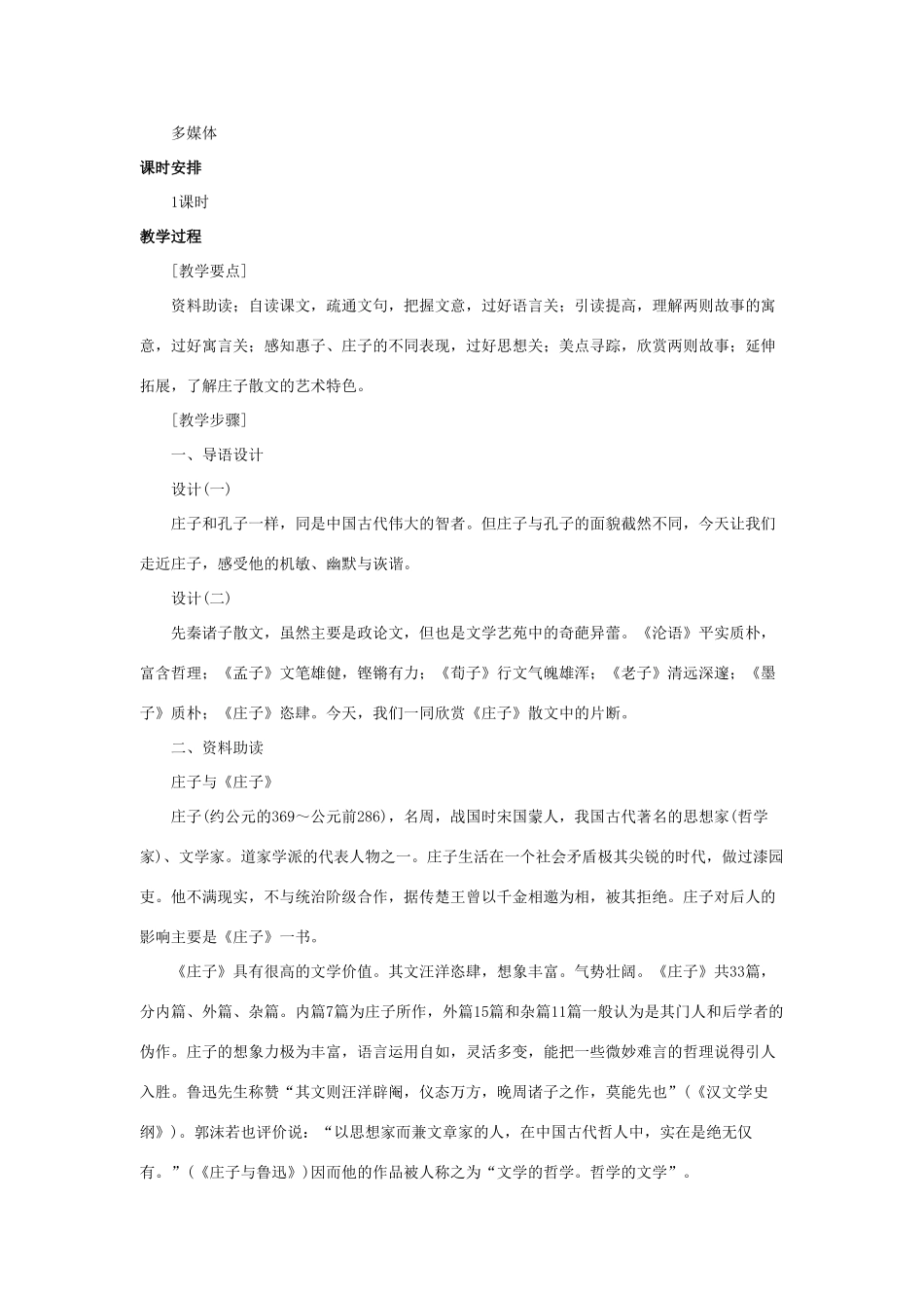 九年级语文下《庄子故事两则》精品教案_第2页