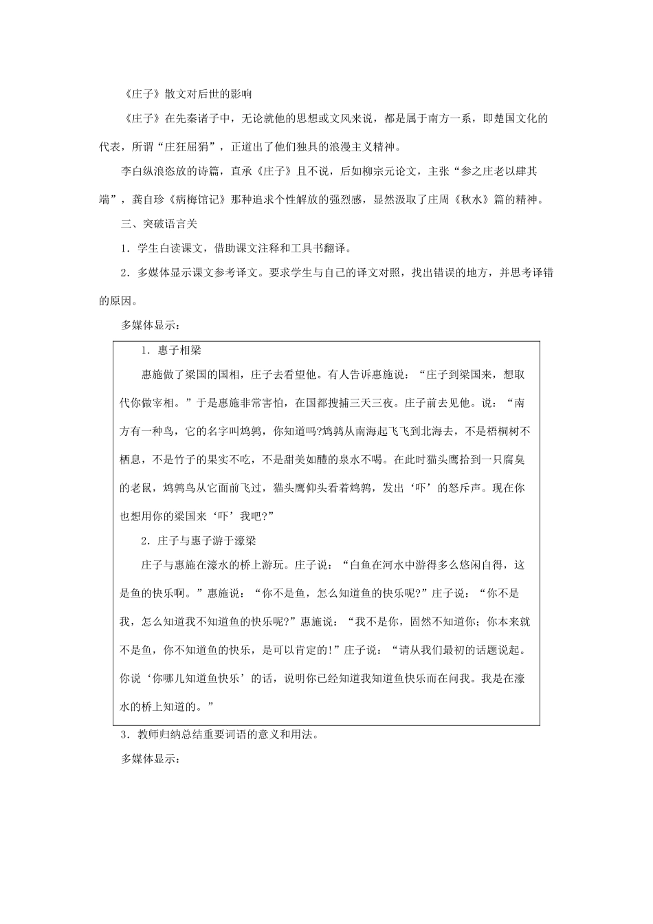 九年级语文下《庄子故事两则》精品教案_第3页