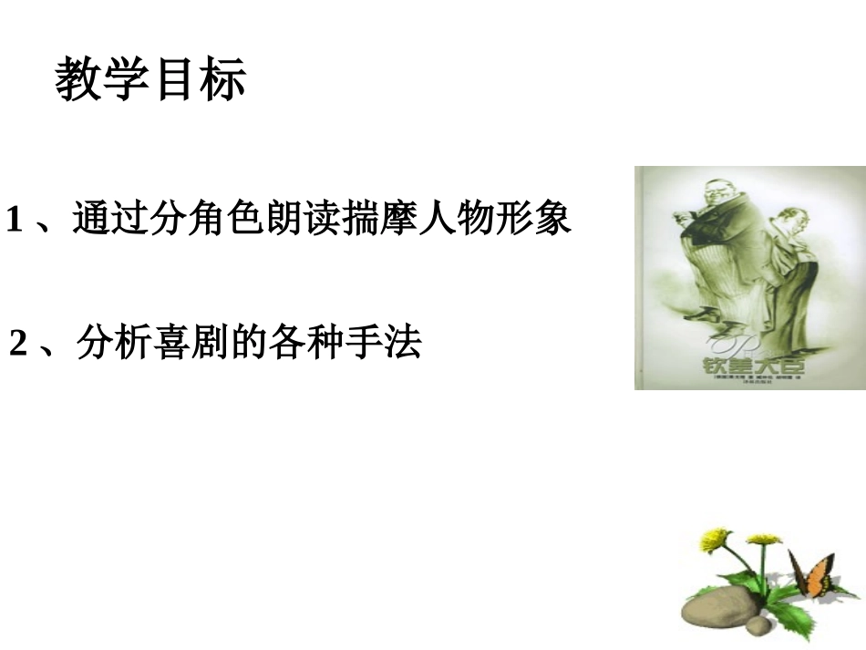 10.钦差大臣(第二课时)_第3页