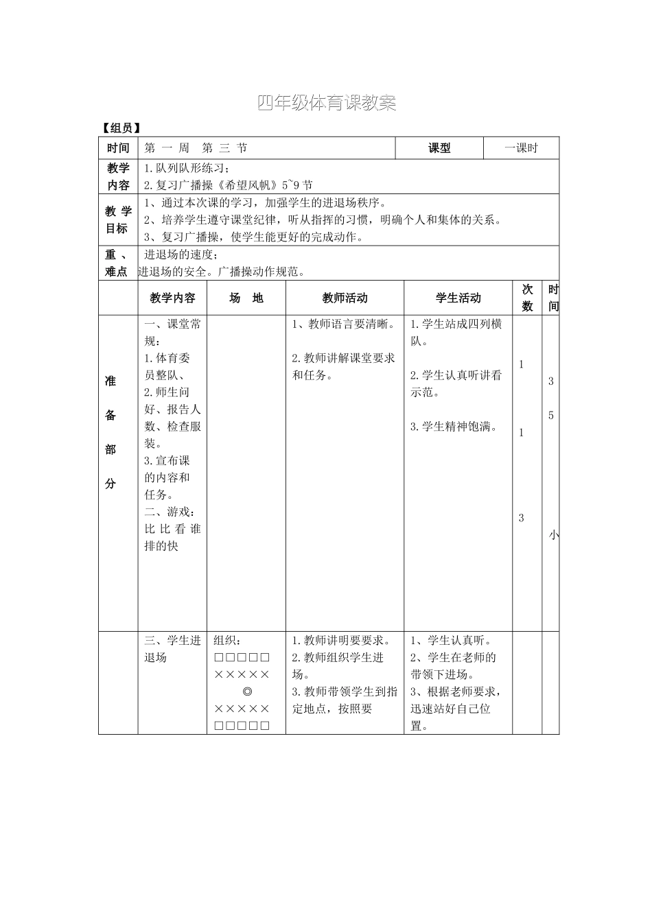 四年级体育课教案-872010_第1页