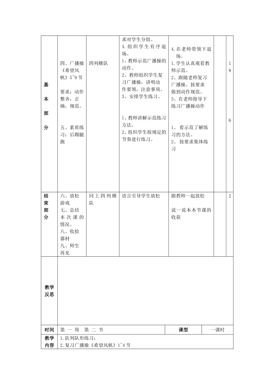 四年级体育课教案-872010_第2页